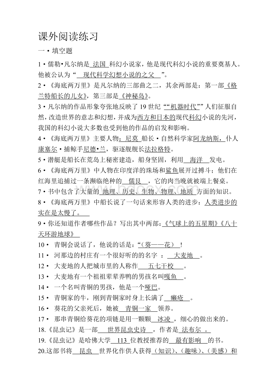 古诗+课外阅读题目Word下载.doc_第2页