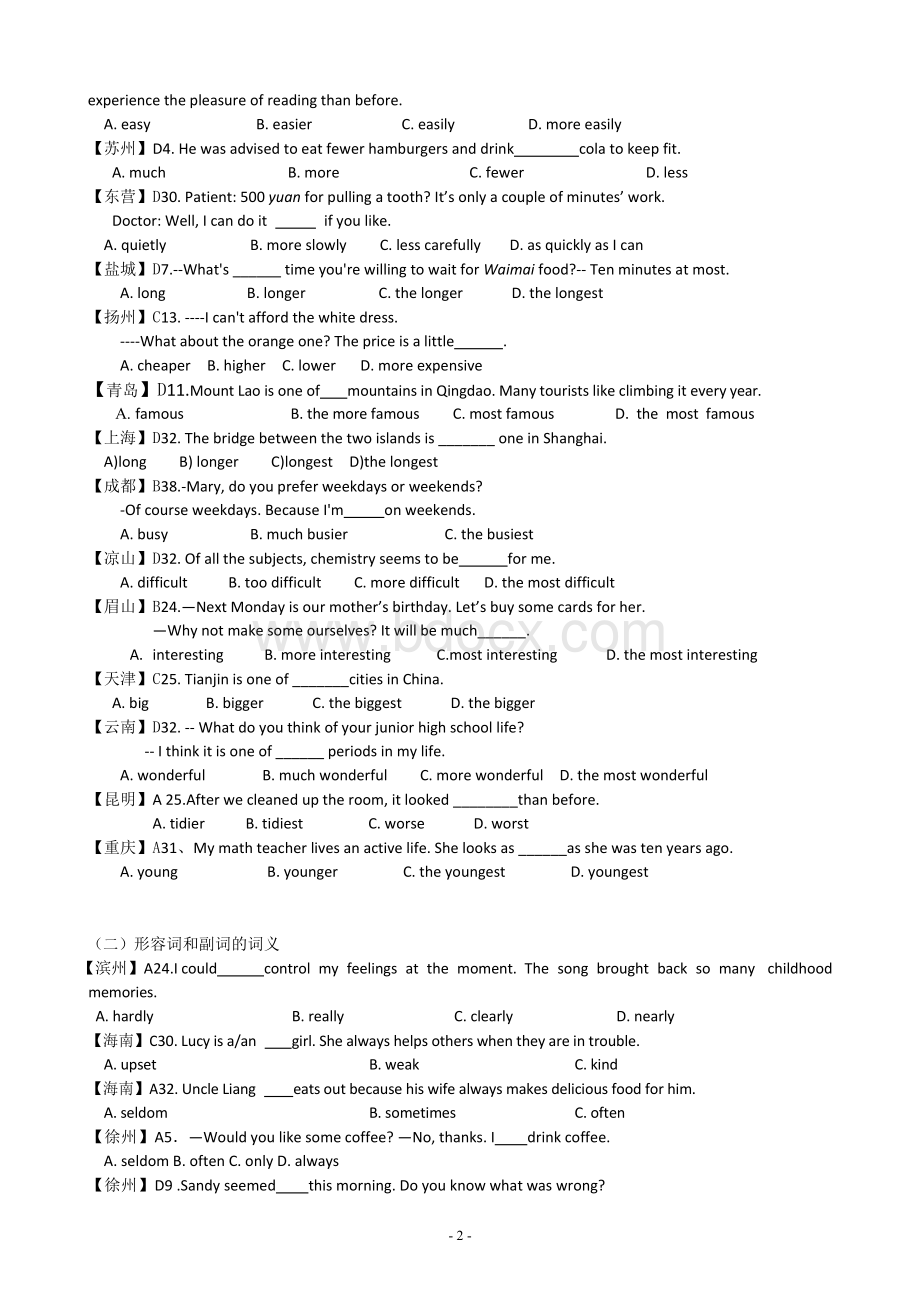 中考英语单项选择汇编形容词和副词文档格式.docx_第2页