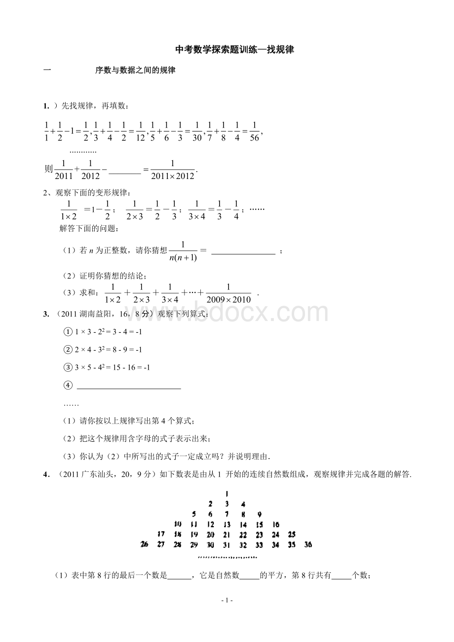 中考数学找规律题Word文件下载.doc_第1页