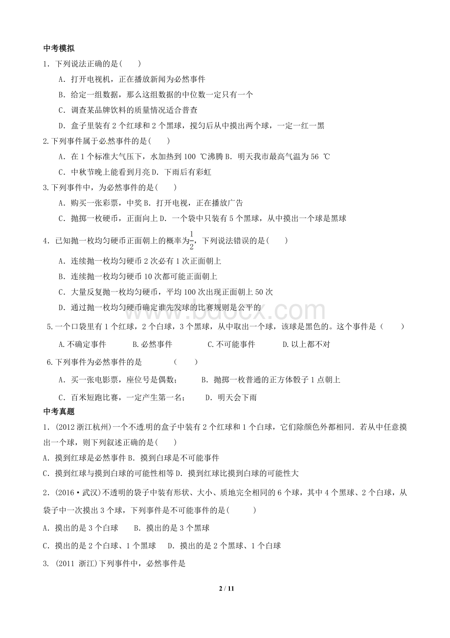 概率中考复习(知识点+题型分类复习)文档格式.docx_第2页