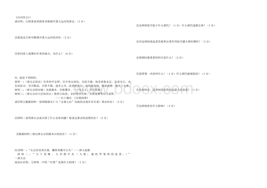 七年级下册历史期末试卷(附答案).doc_第3页