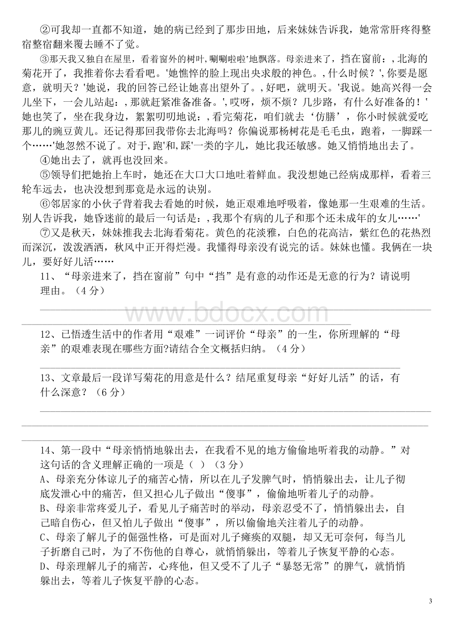 七年级上册语文第一单元测试题附答案.doc_第3页