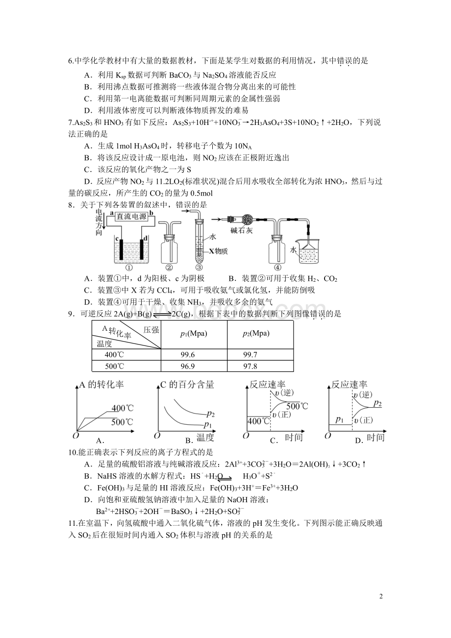 安徽化学竞赛预赛试题和答案pdf版资料下载.pdf_第2页