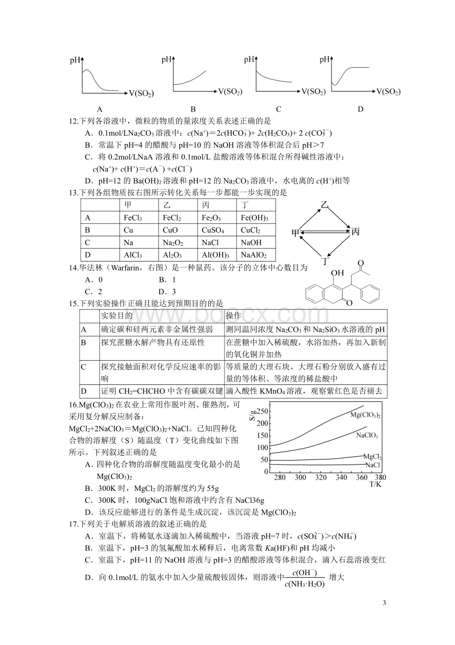 安徽化学竞赛预赛试题和答案pdf版资料下载.pdf_第3页