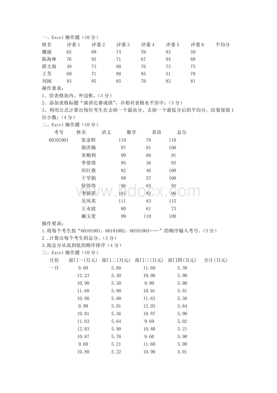 初中信息技术中考excel操作题.doc_第1页