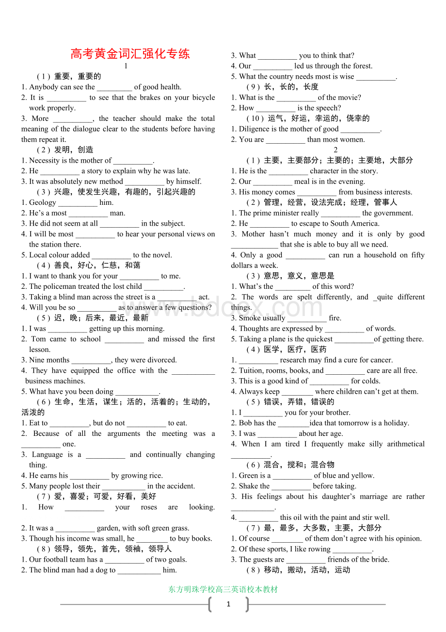 高中英语词形变化专练.doc_第1页