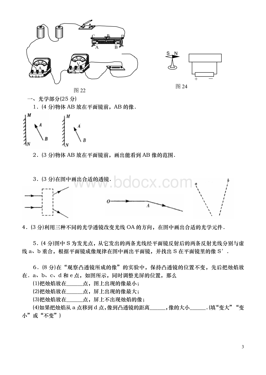 中考物理作图题汇编Word下载.doc_第3页