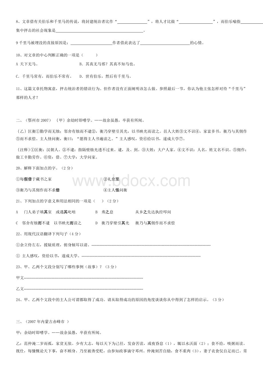 人教版八年级下册文言文复习习题(整理)Word格式.docx_第3页