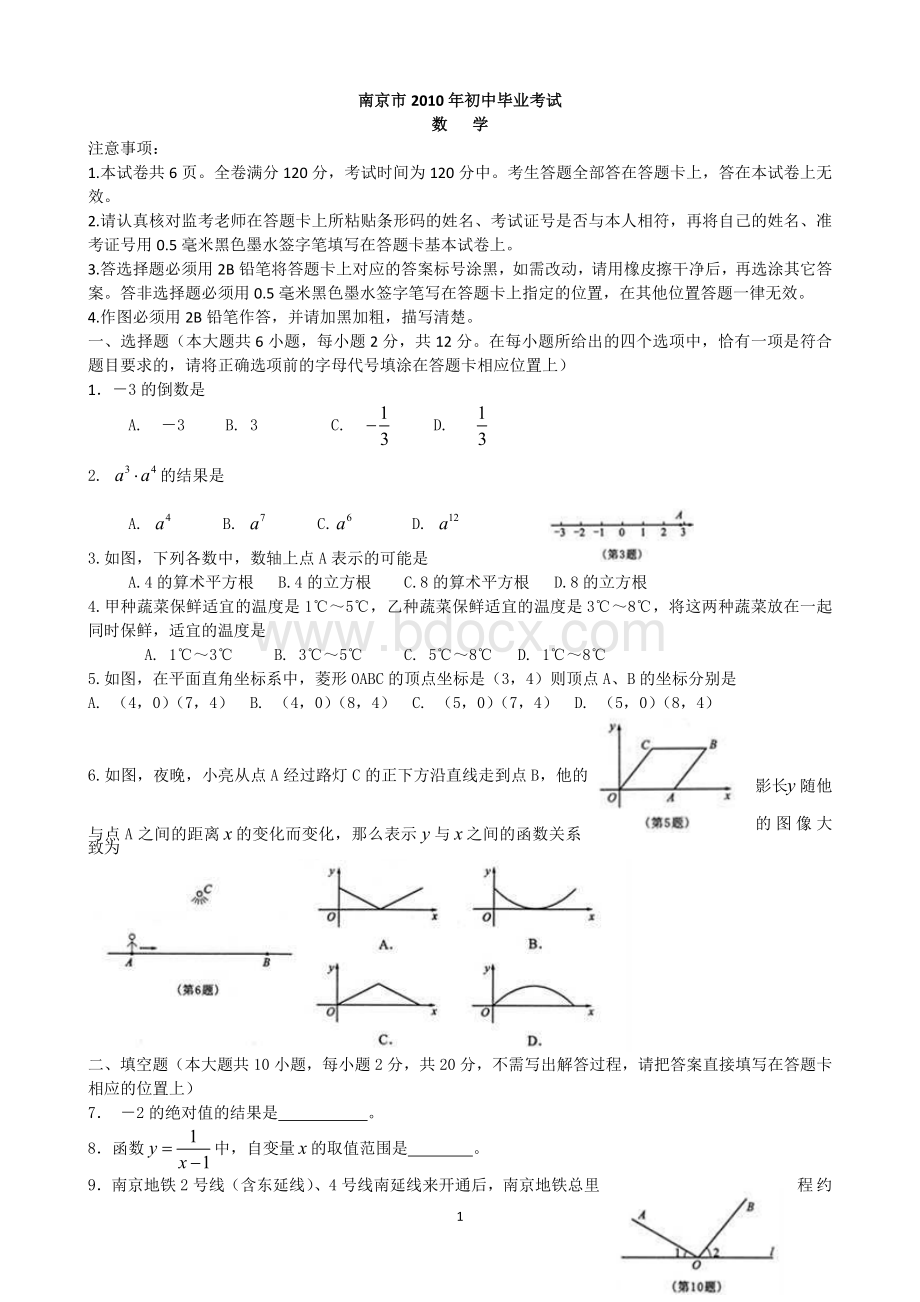 南京市中考数学试卷真题word版有答案Word下载.doc