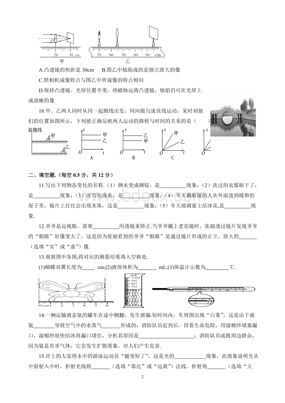 人教版2015---2016年八年级物理上册期末试卷(答案)及解析001.doc_第2页