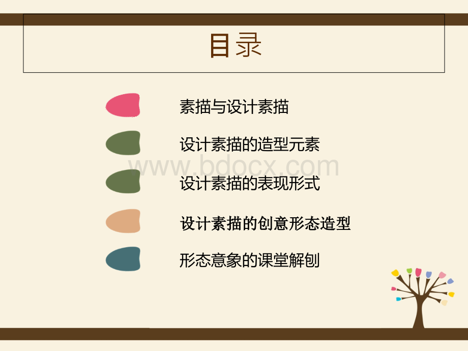 设计素描课件ppt.ppt_第2页