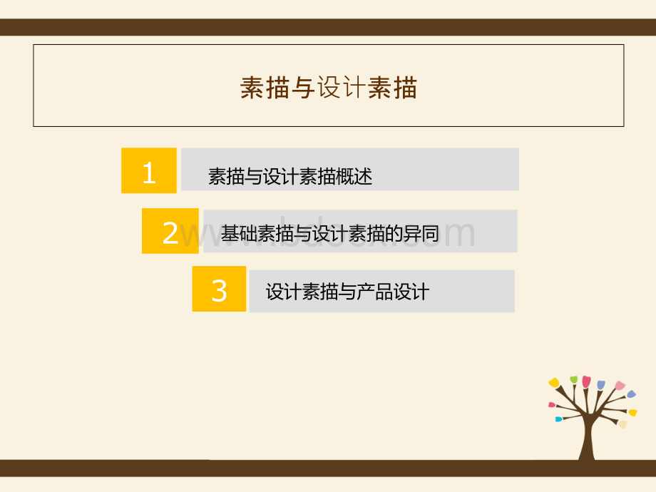 设计素描课件pptPPT资料.ppt_第3页