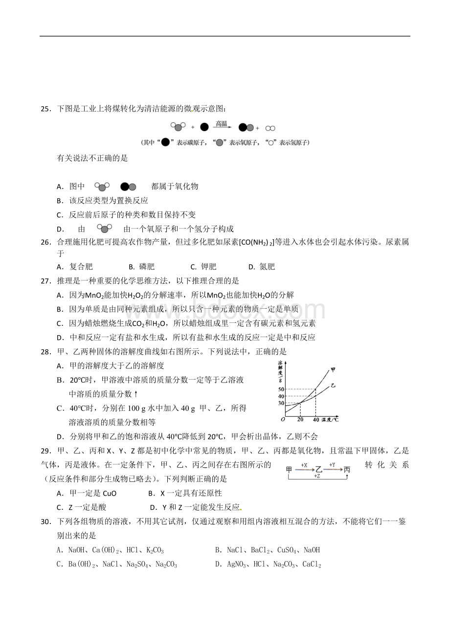 中考试题化学四川省乐山卷.doc_第2页