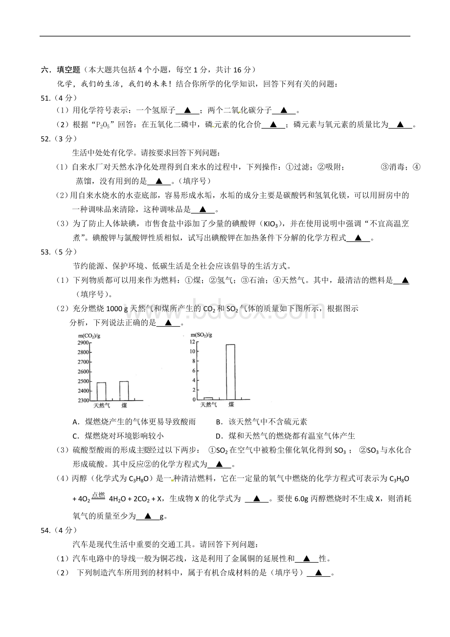 中考试题化学四川省乐山卷.doc_第3页