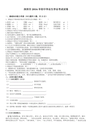 深圳2016年中考语文真题试卷(精美排版详细答案)文档格式.docx