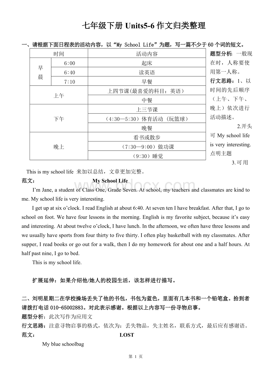 仁爱英语七下作文整理Word文档格式.doc