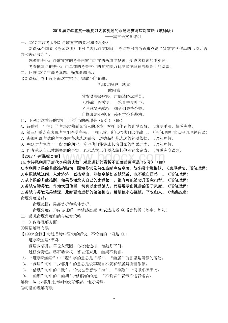 诗歌鉴赏之客观题教师版.docx_第1页