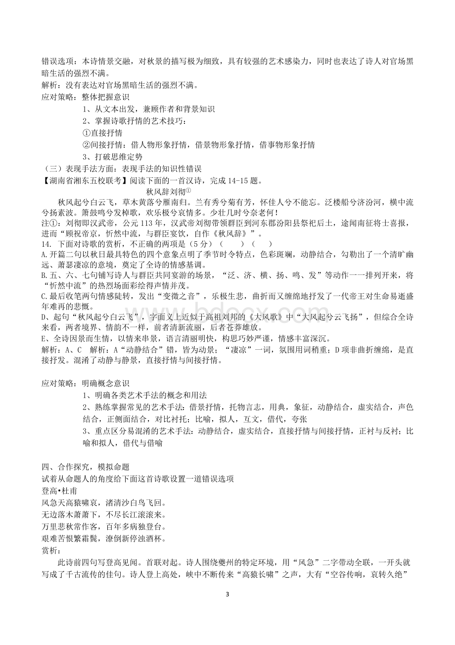 诗歌鉴赏之客观题教师版.docx_第3页