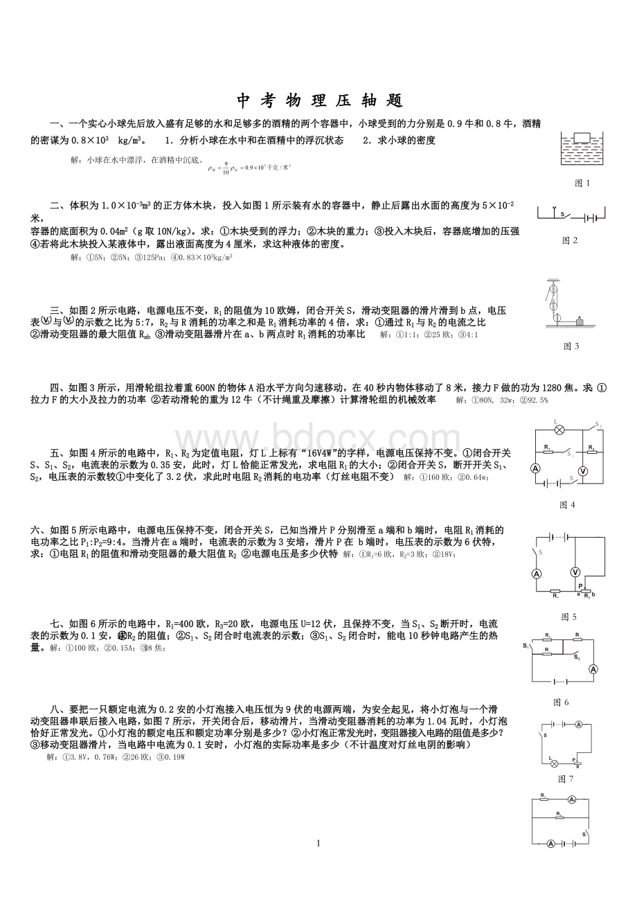 中考物理压轴题.doc_第1页