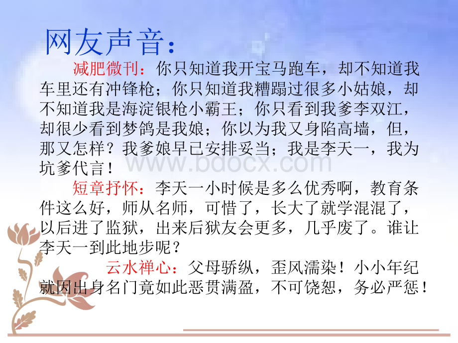 第九课-2杜绝不良行为.ppt_第3页