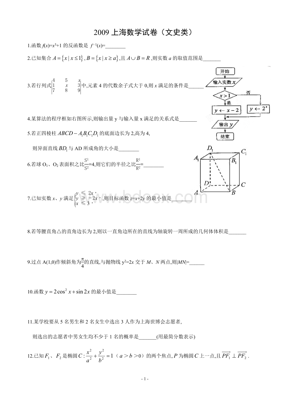 普通高等学校招生全国统一考试数学试题及答案上海卷Word文档格式.doc