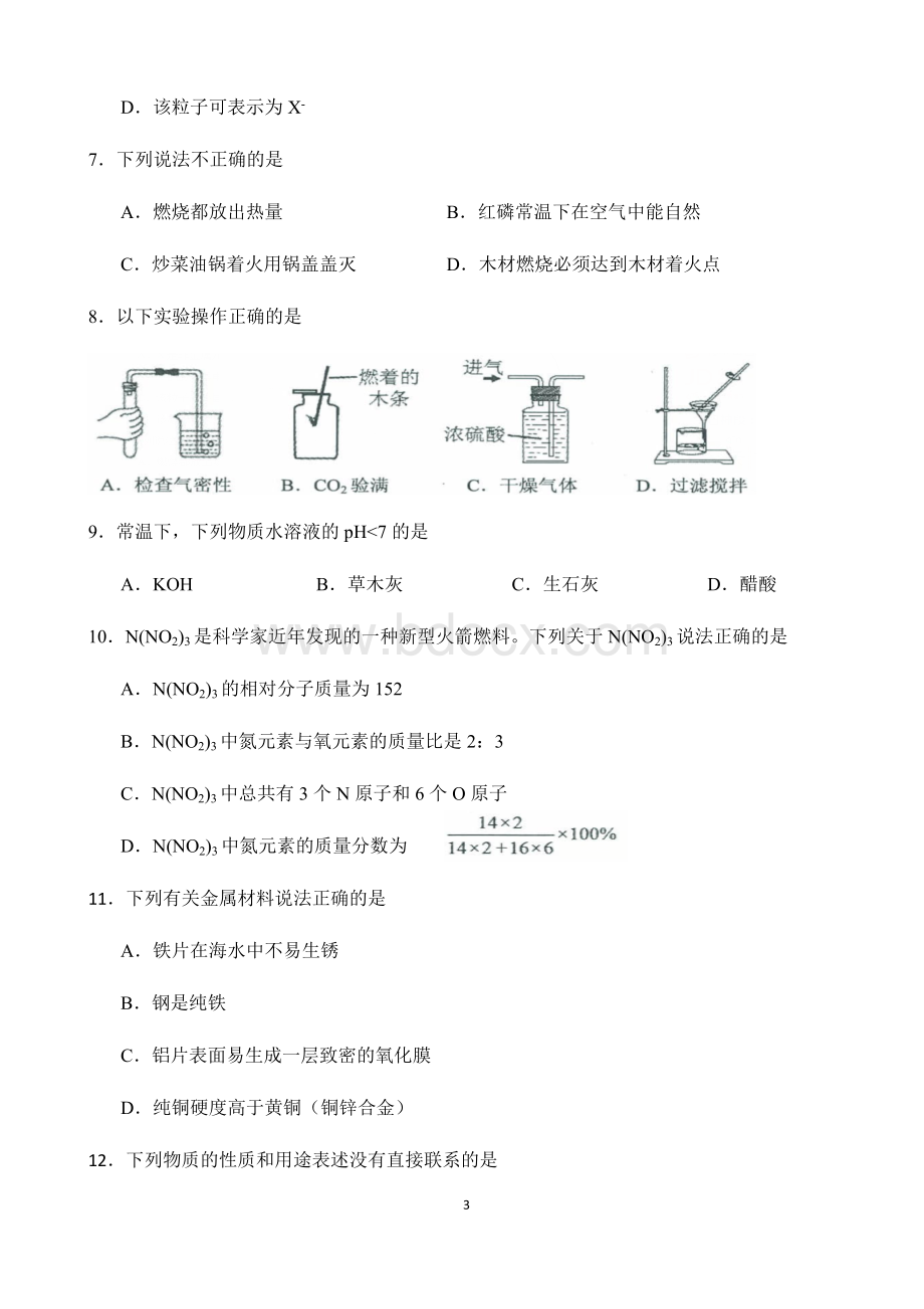 广东省广州市2017年中考化学试题及答案Word下载.doc_第3页