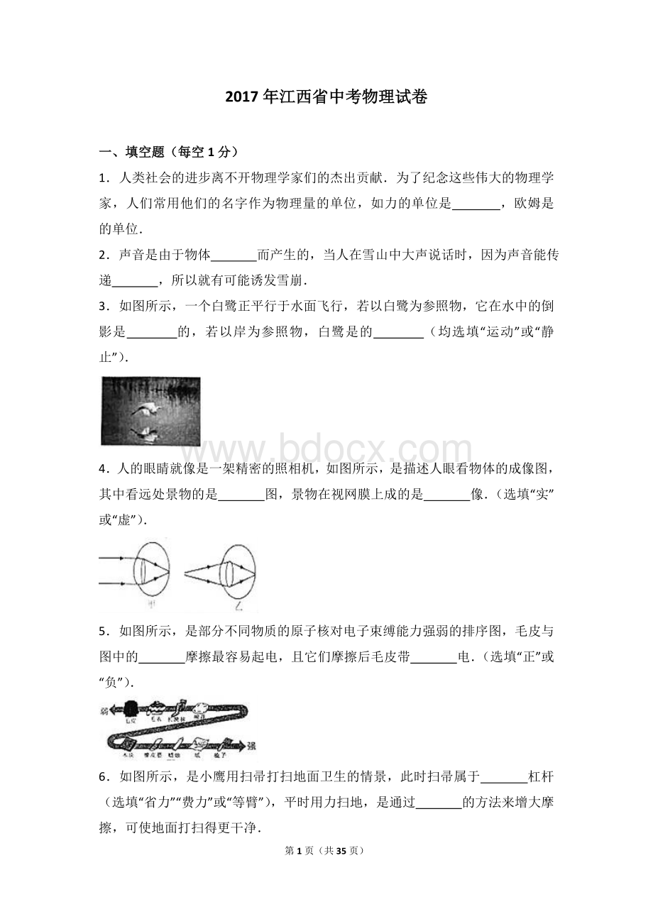 江西省中考物理试卷解析版.doc