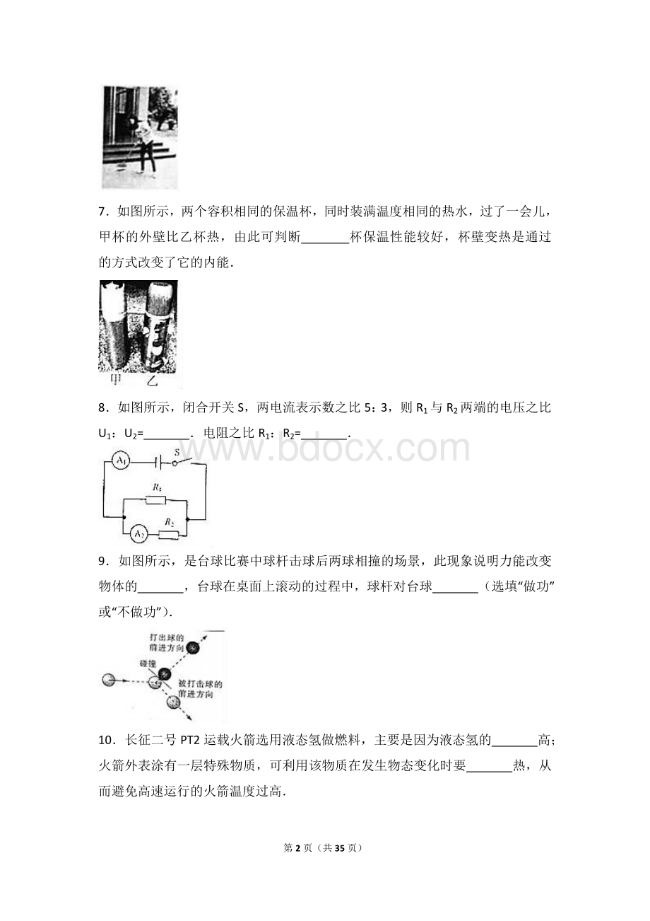 江西省中考物理试卷解析版Word格式.doc_第2页