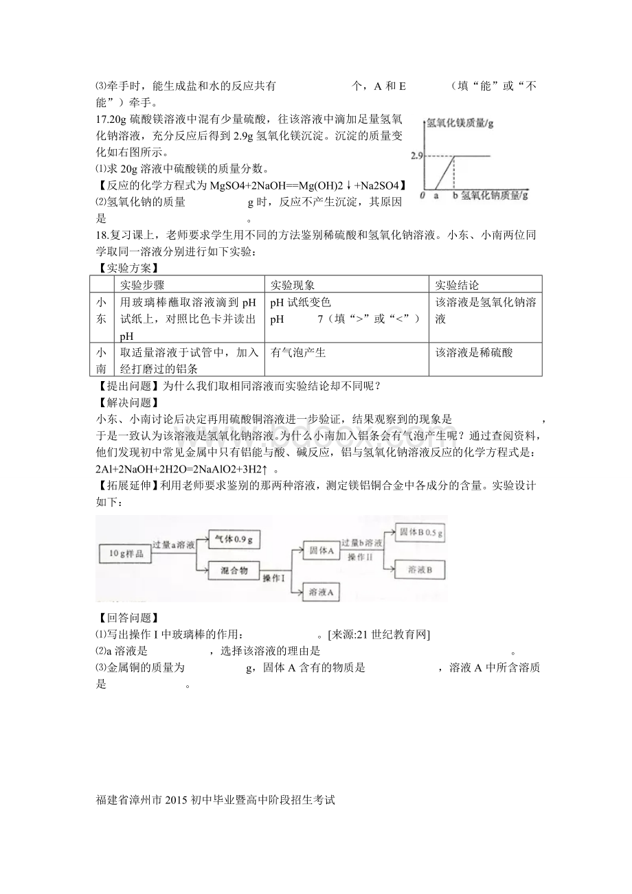 漳州市2015中考化学试题及答案(word版).doc_第3页