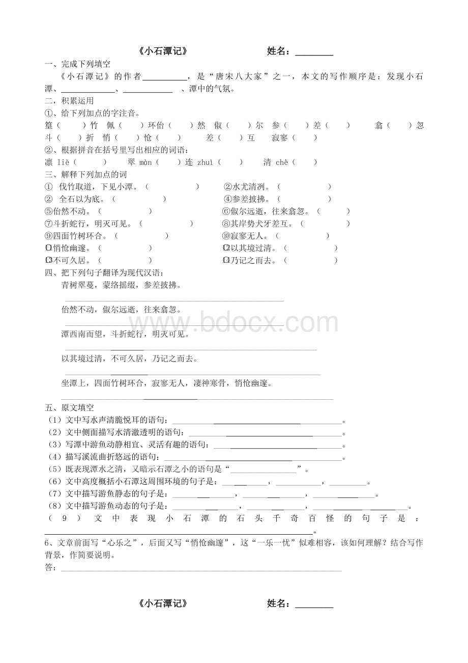 《小石潭记》复习题及答案Word下载.doc