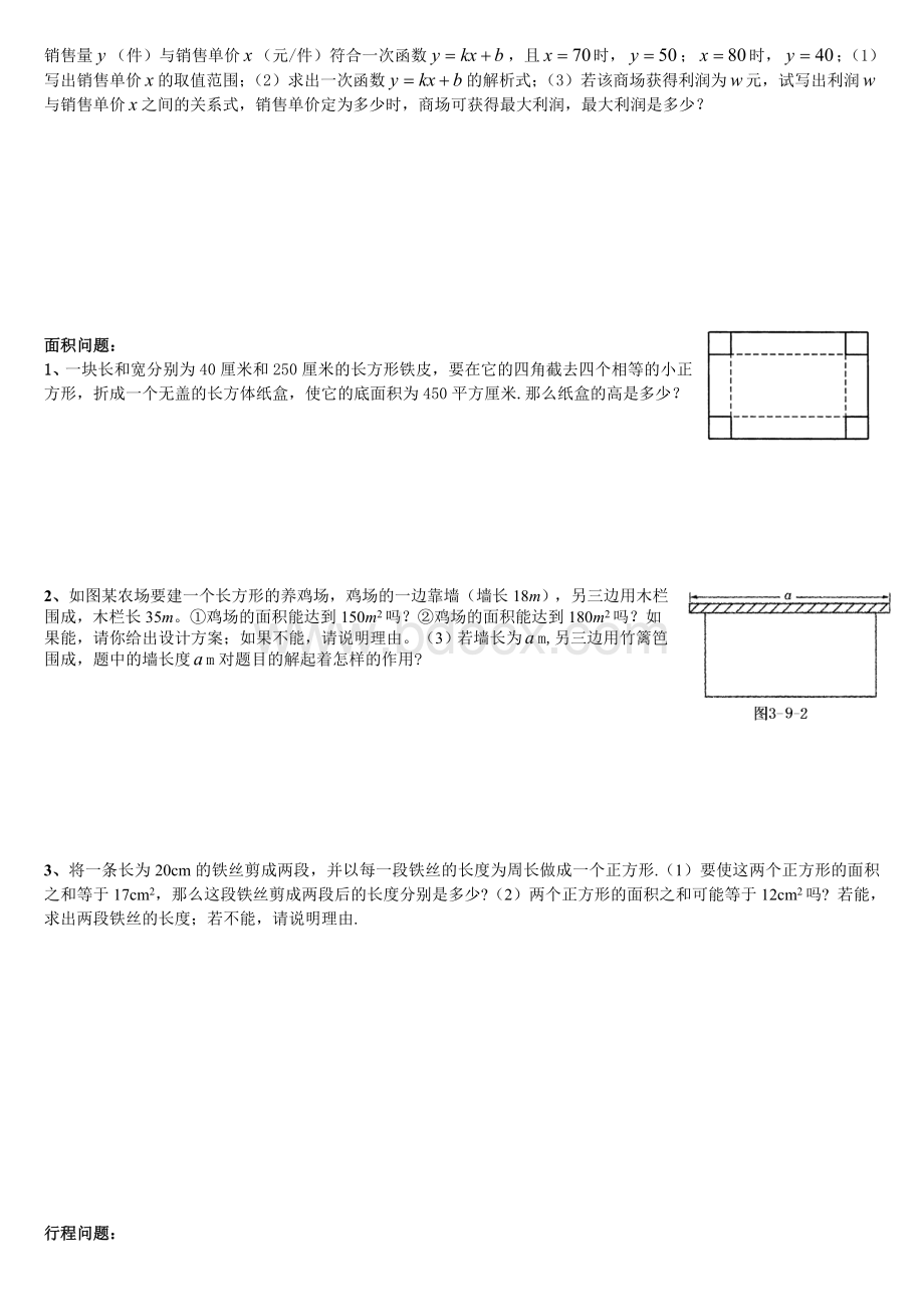 中考一元二次方程应用题分类复习[1].doc_第3页