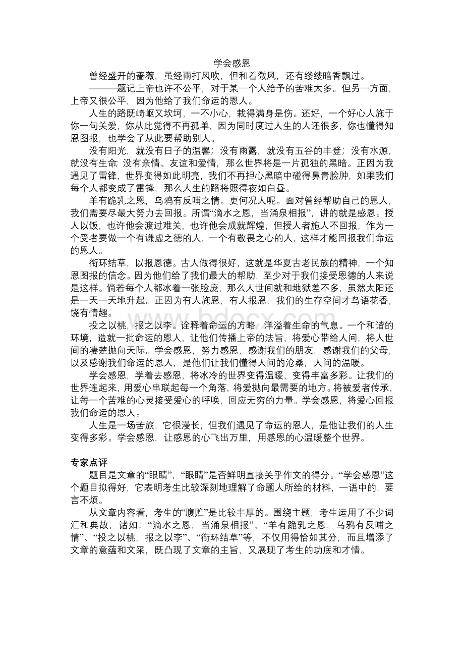 学会感恩作文Word文档下载推荐.doc_第1页