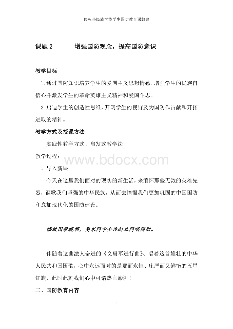 国家安全教育教案.docx_第3页