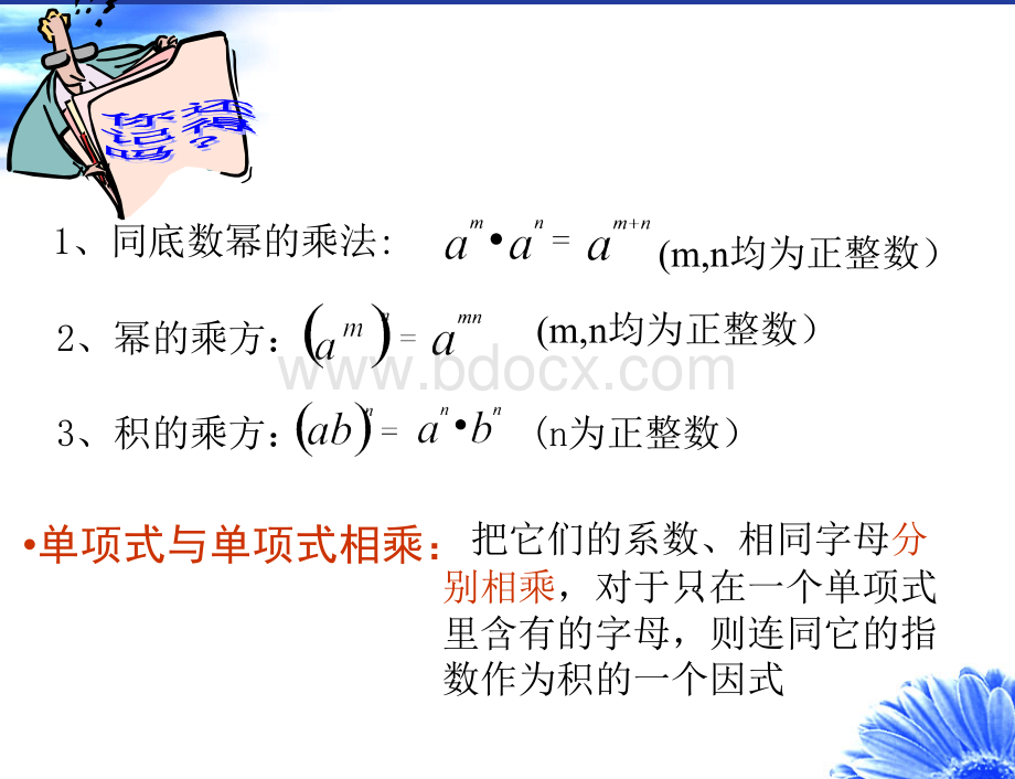 单项式乘以多项式(课件)PPT.ppt_第2页