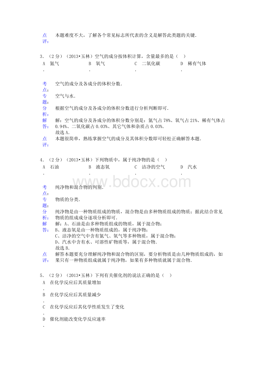 广西省玉林市中考化学试卷.doc_第2页