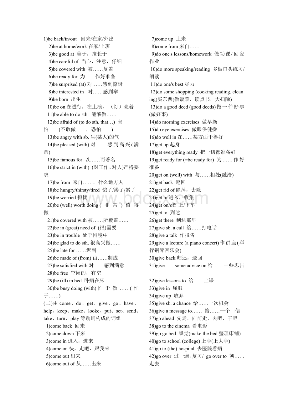 初中所有词组.doc_第1页