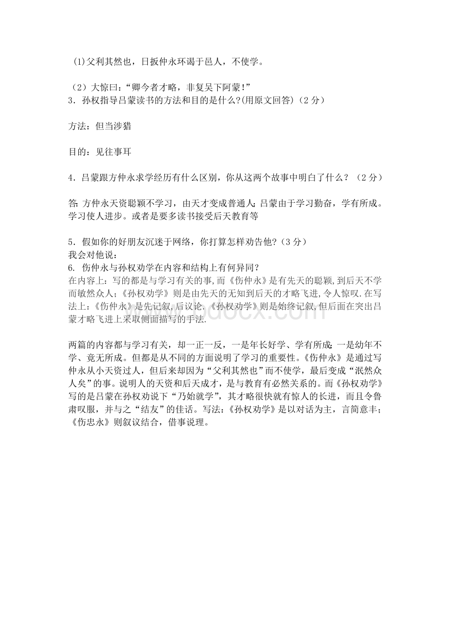 伤仲永与孙权劝学对比阅读.doc_第2页