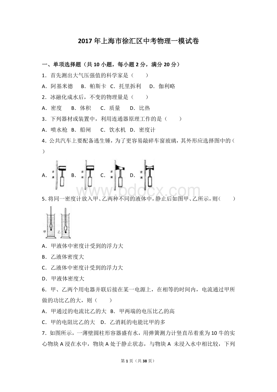 上海市徐汇区中考物理一模试卷解析版.doc