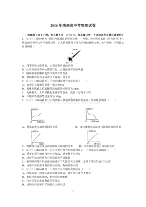 陕西省中考物理真题含答案.doc