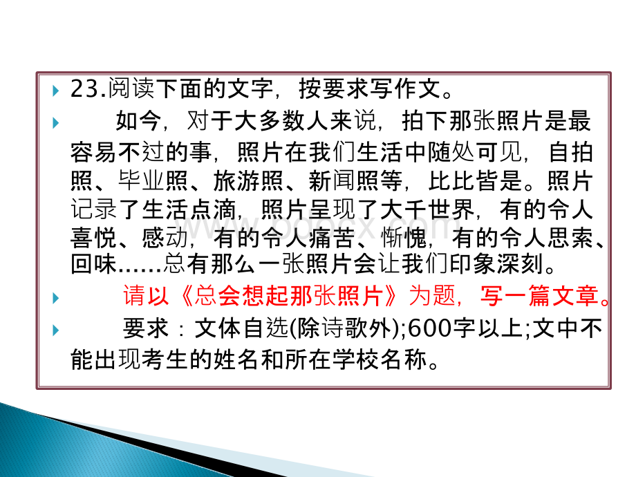 作文指导总会想起那张照片PPT文档格式.pptx_第2页