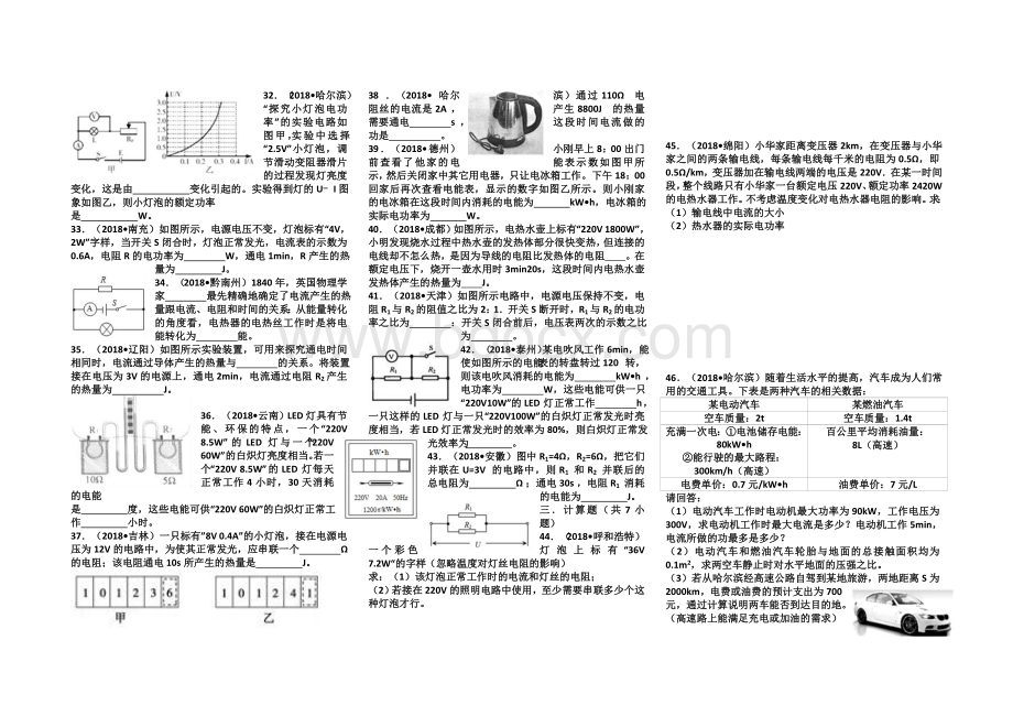 中考物理试题分类汇编电功率Word文档格式.doc_第3页