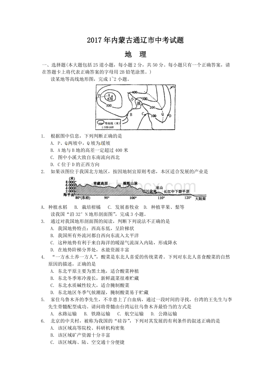 中考真题24：2017年内蒙古通辽市中考地理试题(附答案).doc