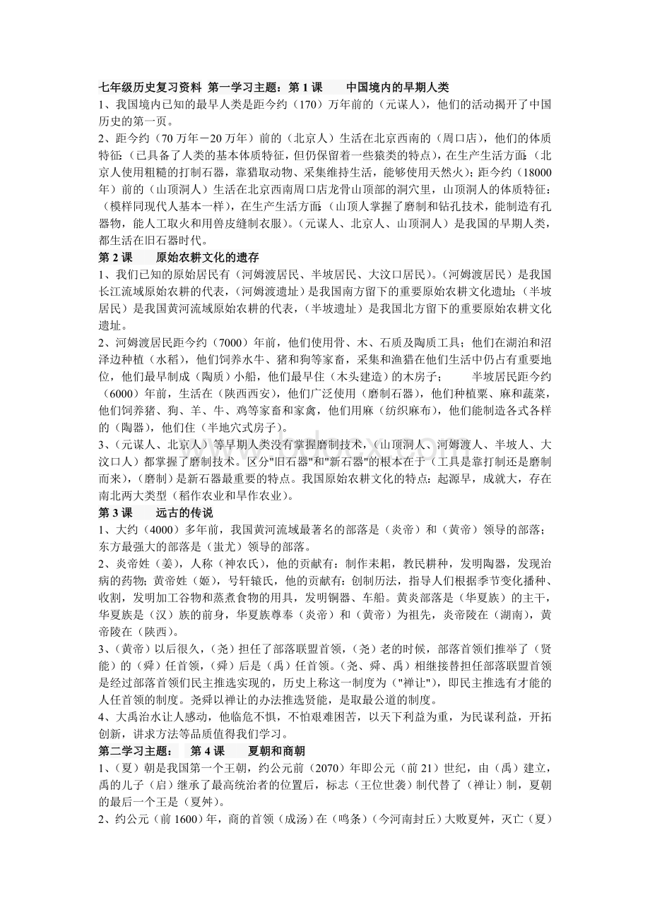 七年级历史复习资料.doc