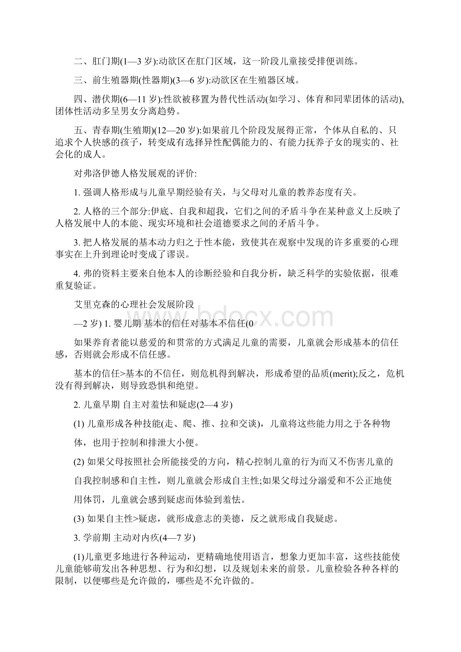 整理发展心理学林崇德版期末复习要点文档格式.docx_第3页