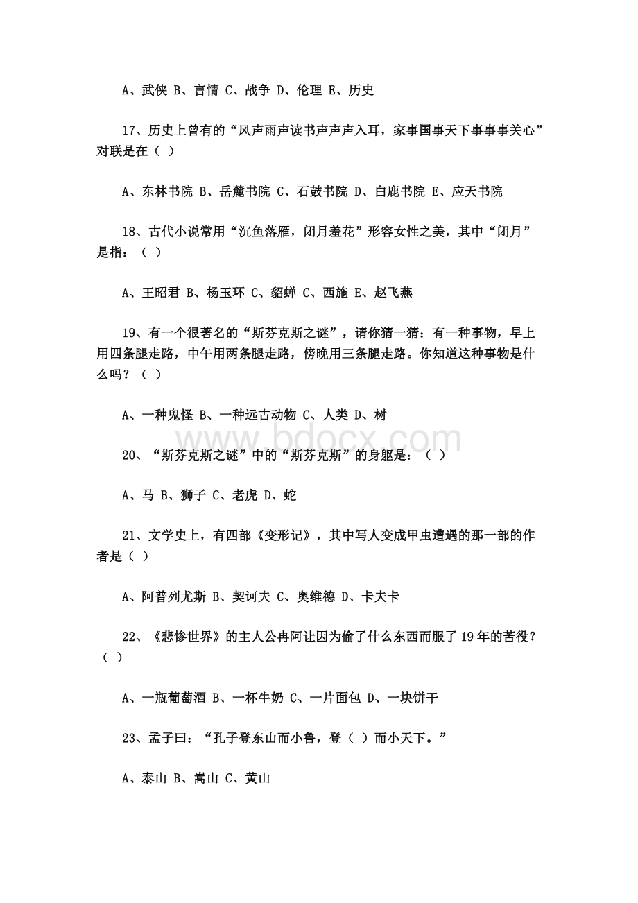 初中语文趣味知识题Word格式文档下载.docx_第3页