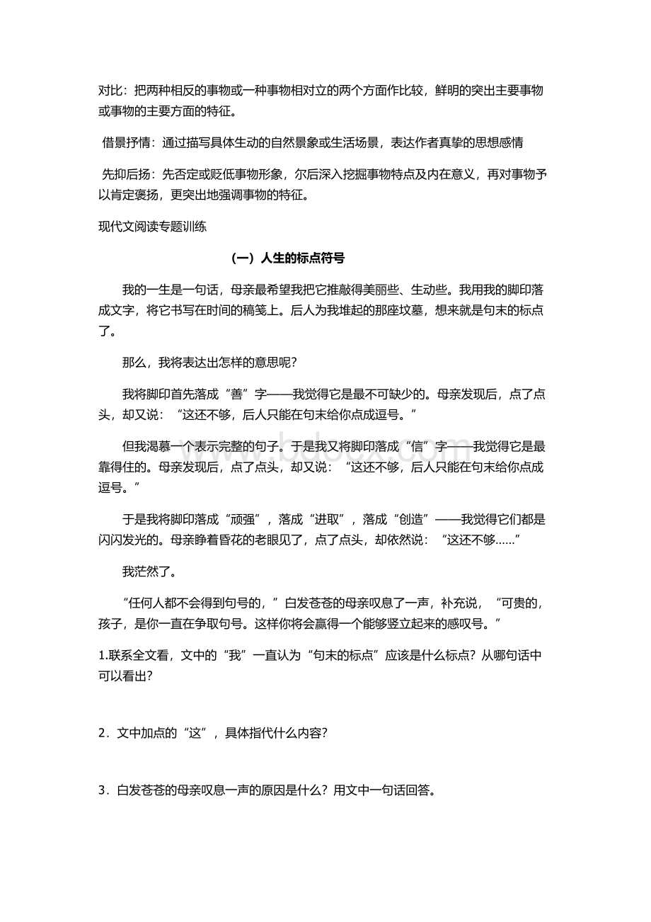 七年级语文阅读题解题技巧Word文档下载推荐.docx_第2页