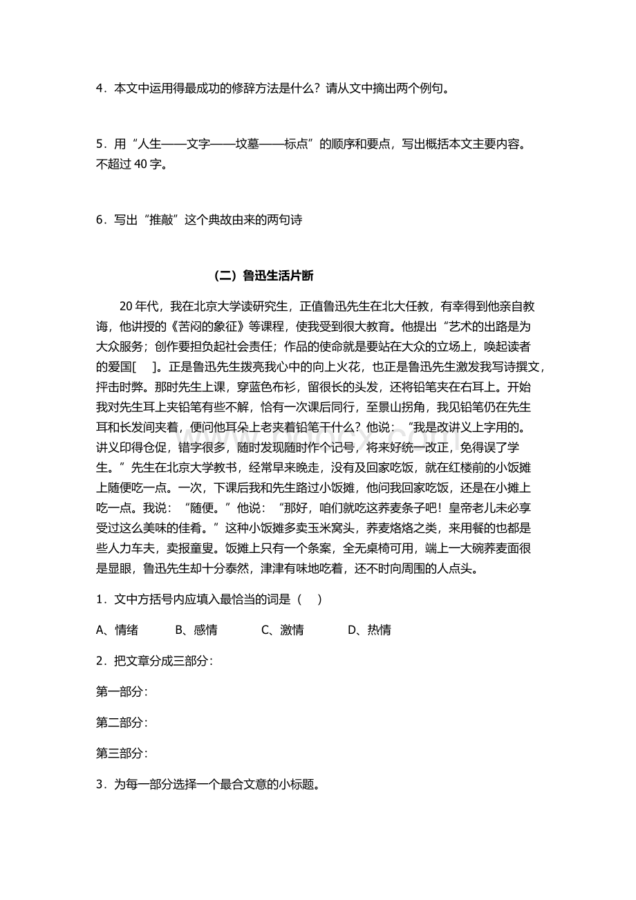 七年级语文阅读题解题技巧Word文档下载推荐.docx_第3页