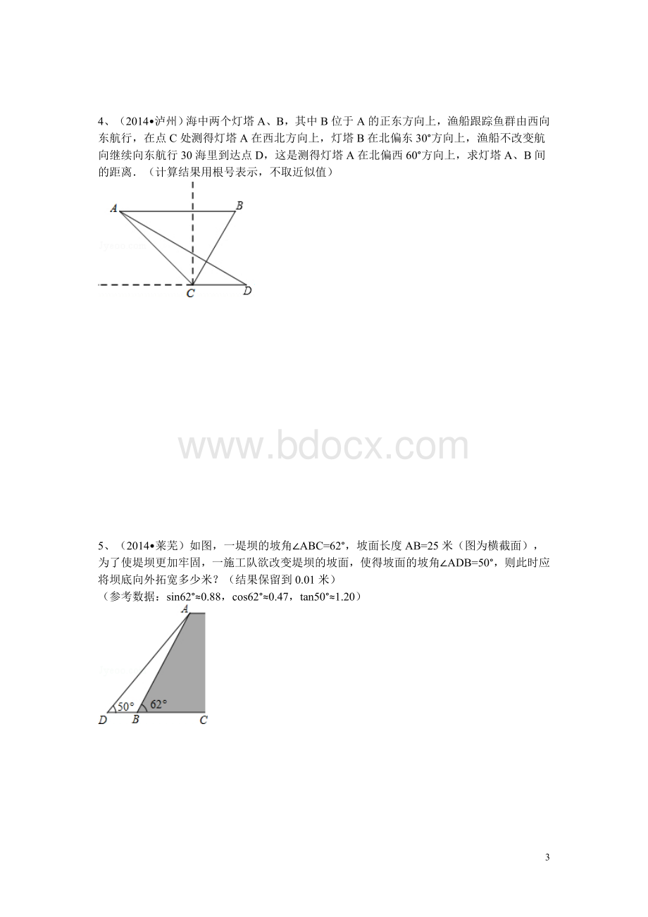 中考数学真题三角函数汇总Word格式.doc_第3页