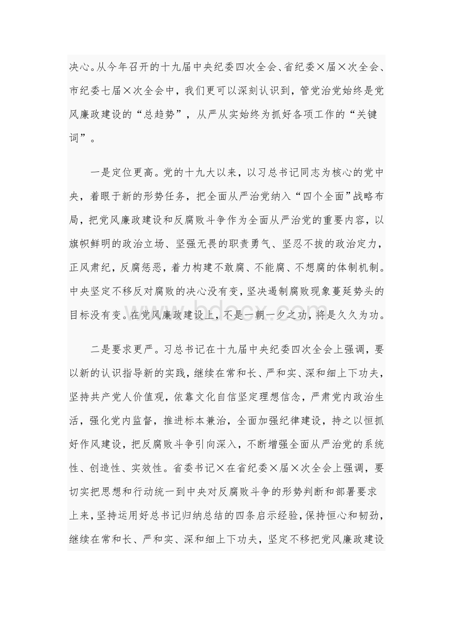 在全市水利系统2021年党风廉政建设工作会议上的讲话范文稿.docx_第2页