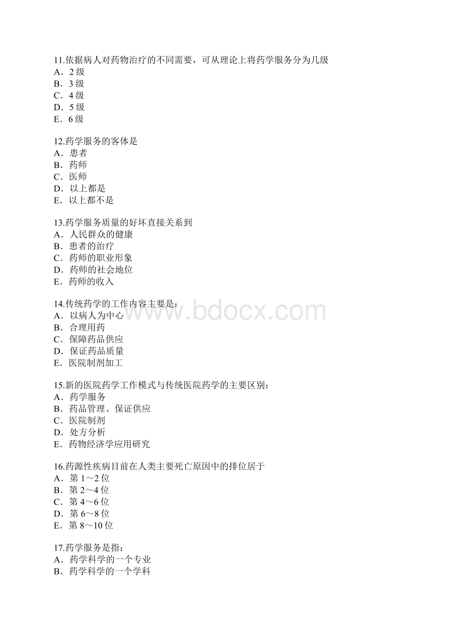 主管药师考试真题卷四.docx_第3页